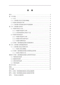 工業機器人設計畢業論文